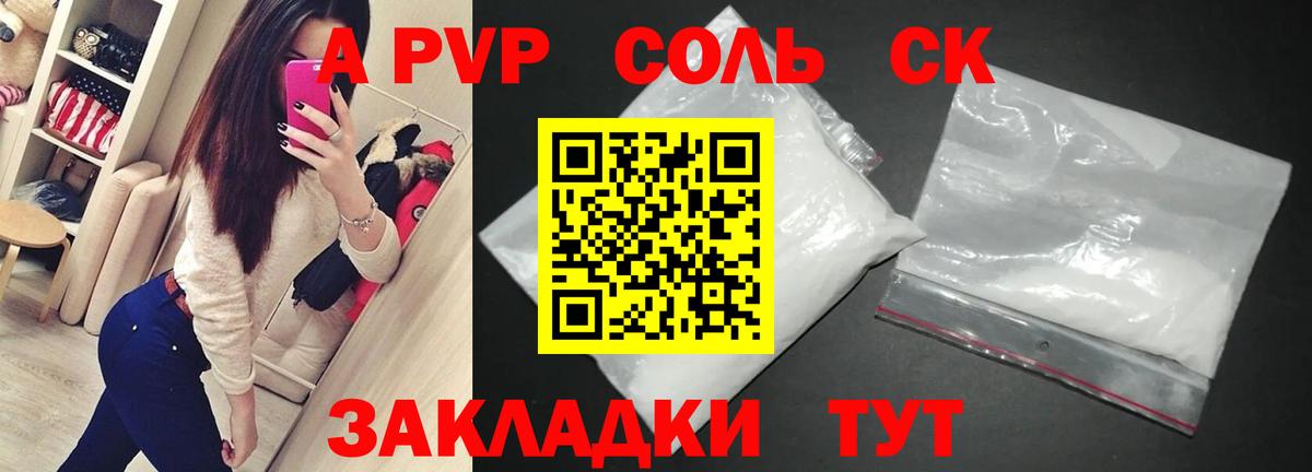 A-PVP Crystall  A-PVP  Тара  Вход с VPN 