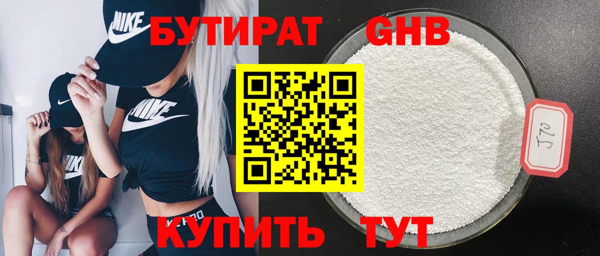 Бутират Butirat Тара