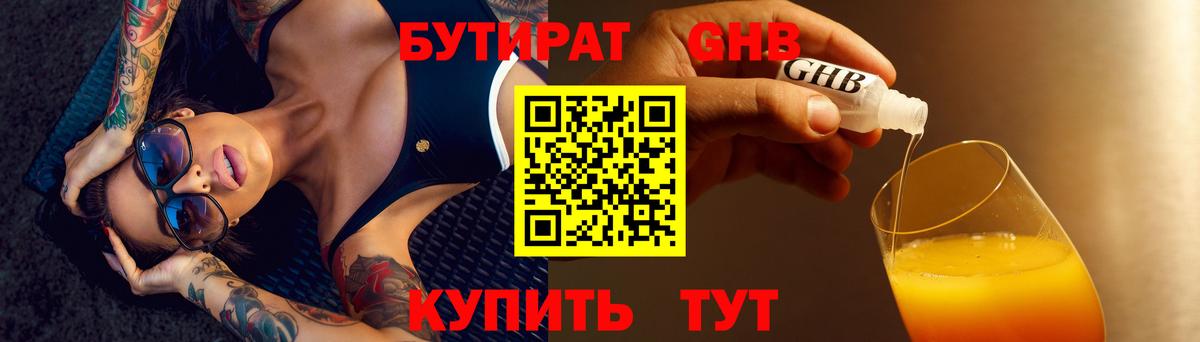 Тара  БУТИРАТ вода  Вход с VPN 