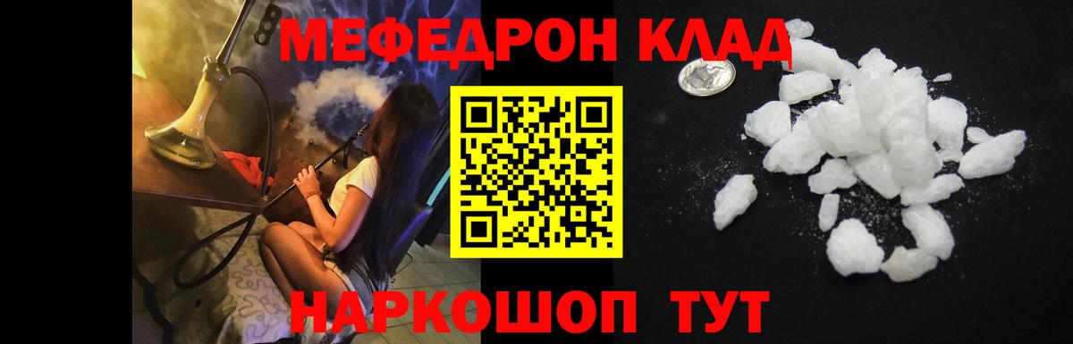 Мефедрон кристаллы Тара