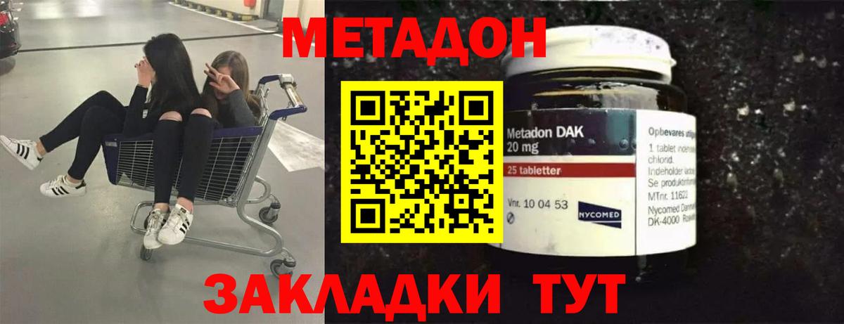 Метадон кристалл Тара